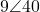 9\angle 40°