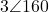 3\angle 160°