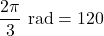 \[\dfrac{2\pi}{3} \text{ rad} = 120°\]
