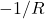 -1/R