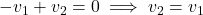 -v_1 + v_2 = 0 \implies v_2 = v_1