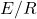E/R