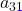 a_{31}